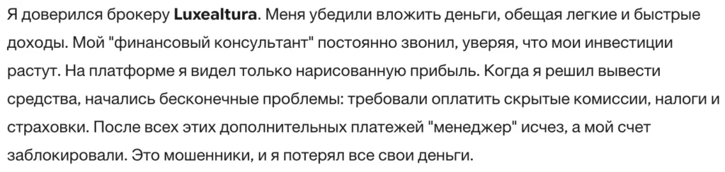 Luxealtura 3 скрин