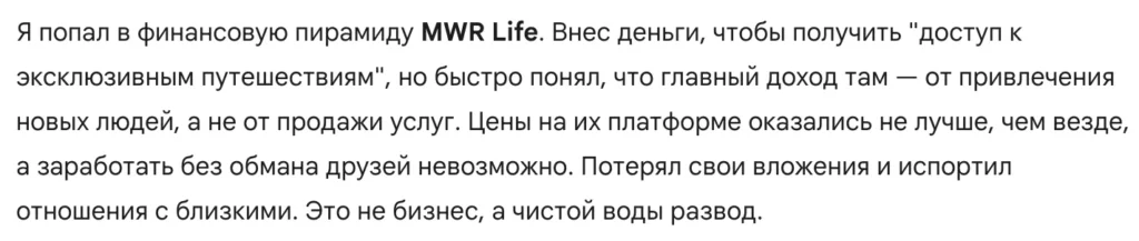 MWR Life 3 скрин