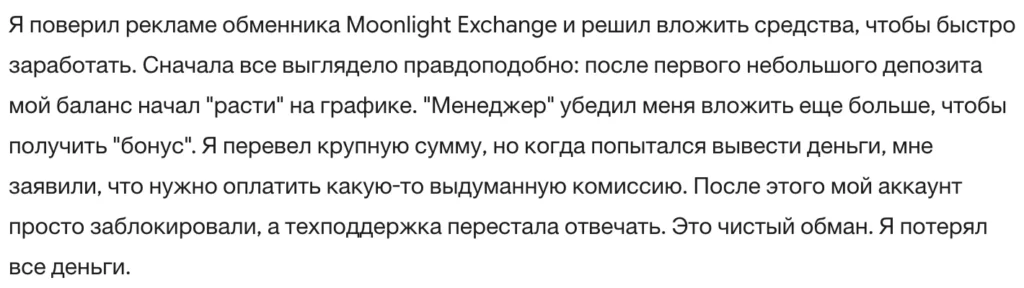 Moonlight Exchange 1 скрин
