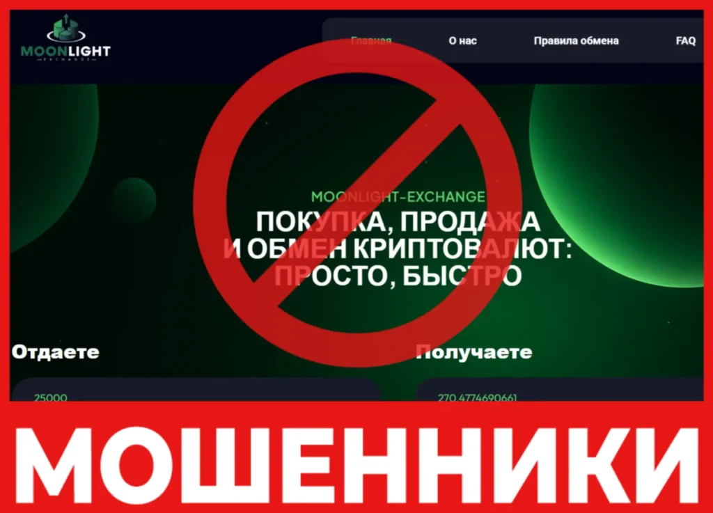 Moonlight Exchange лицевая сторона скрин