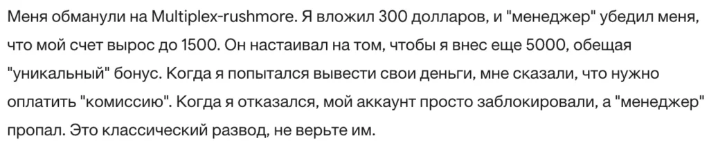 Multiplex-rushmore 3 скрин