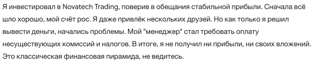 Novatech Trading 3 скрин