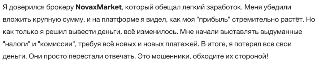 NovaxMarket 3 скрин