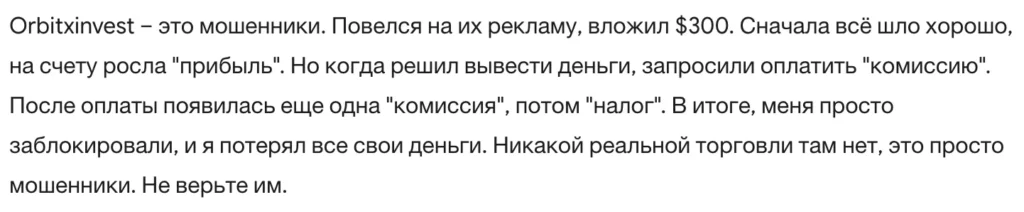 Orbitxinvest 3 скрин