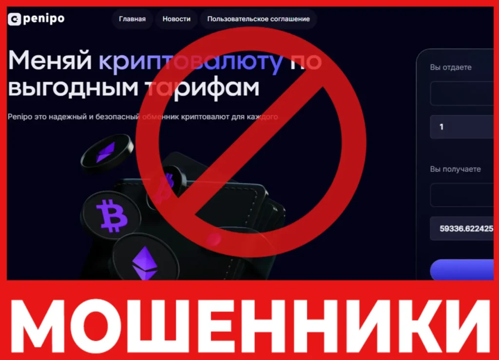 Penipo лицевая сторона скрин