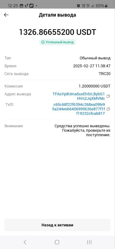 Потеряла 29 тысяч на «лёгком заработке» Скрин 1