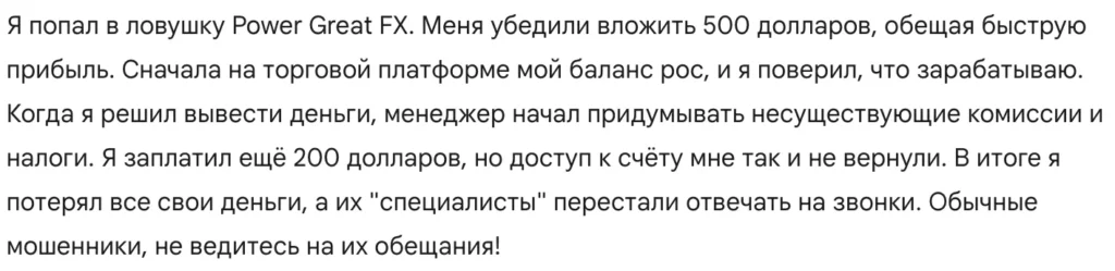 Power Great FX 3 скрин