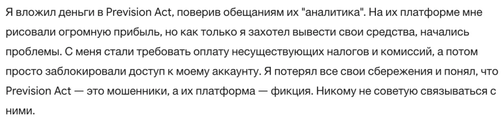 Prevision Act 3 скрин