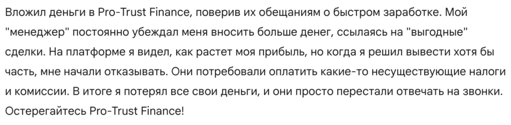 Pro-Trust Finance 3 скрин