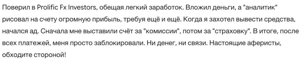 Prolific Fx Investors 3 скрин