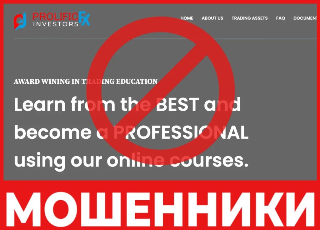 Prolific Fx Investors лицевая сторона скрин