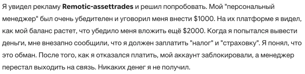 Remotic-assettrades 3 скрин