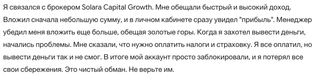 Solara Capital Growth 3 скрин