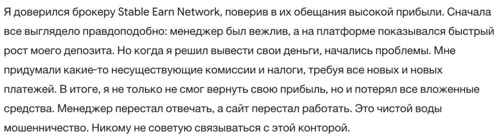 Stable Earn Network 3 скрин