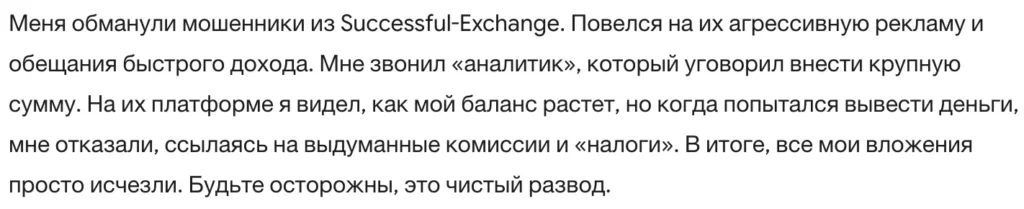 Successful-Exchange 3 скрин