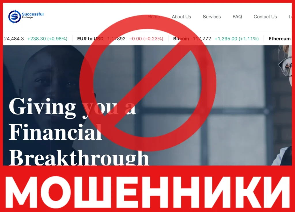 Successful-Exchange лицевая сторона скрин