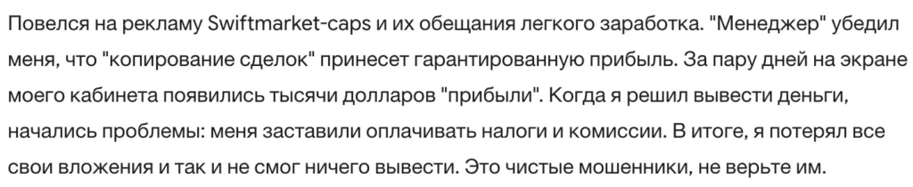 Swiftmarket-caps 3 скрин