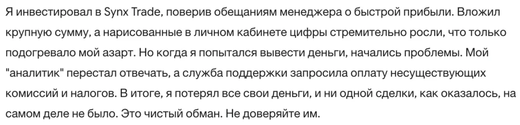 Synxtrade 3 скрин