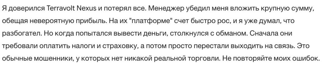 Terravolt Nexus 3 скрин