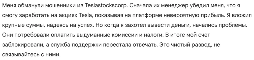 Teslastockscorp 3 скрин
