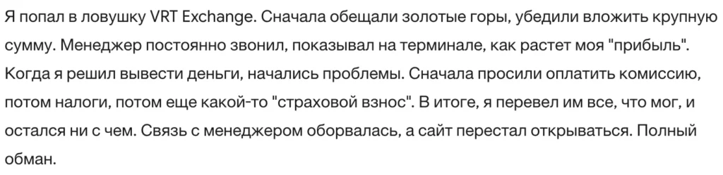 VRT EXCHANGE 3 скрин