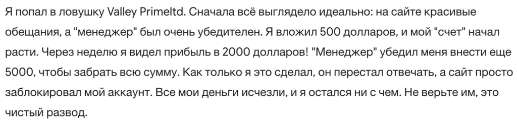 Valley Primeltd 3 скрин