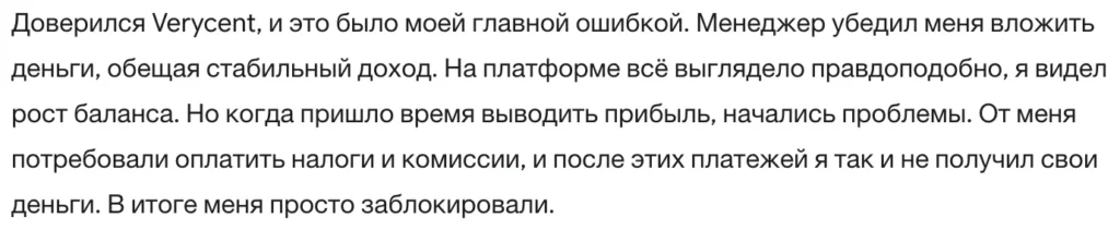 Verycent 3 скрин