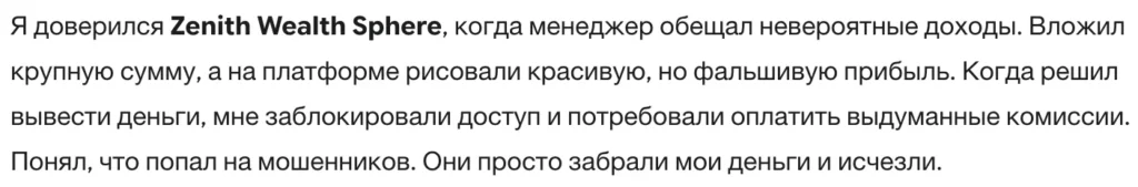 Zenith Wealth Sphere 3 скрин