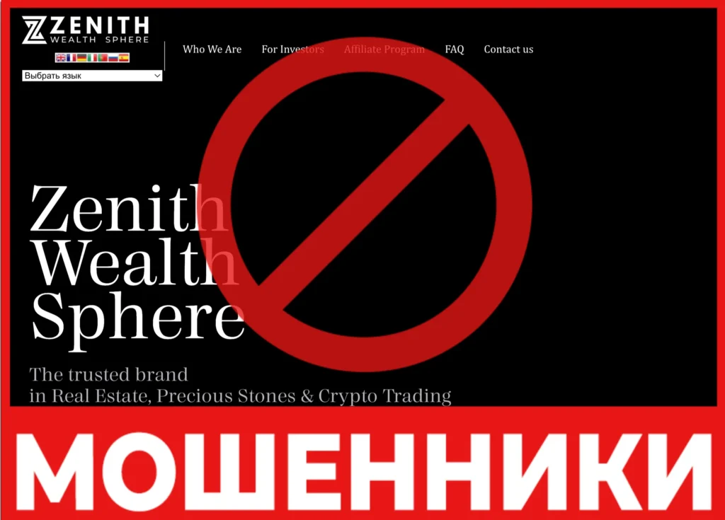 Zenith Wealth Sphere лицевая сторона скрин