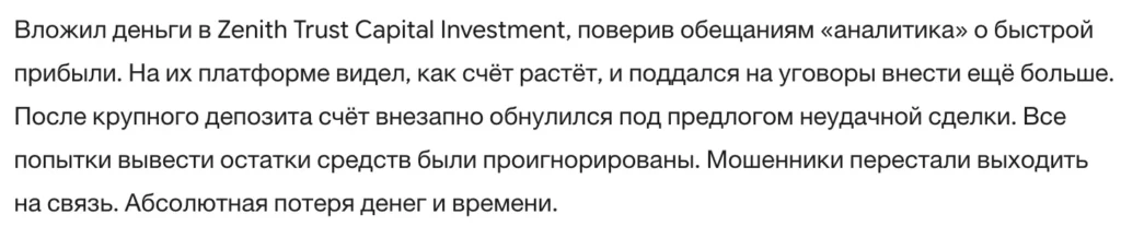 Zenith-trustcapitalinvestment 3 скрин
