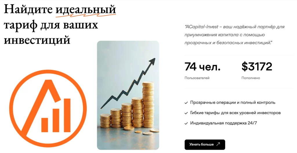 ACapital-Invest 1 скрин