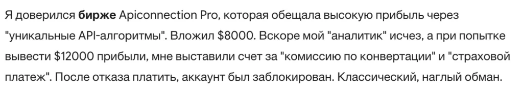 Apiconnection Pro 1 скрин