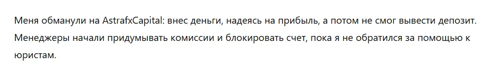 AstrafxCapital 3 скрин