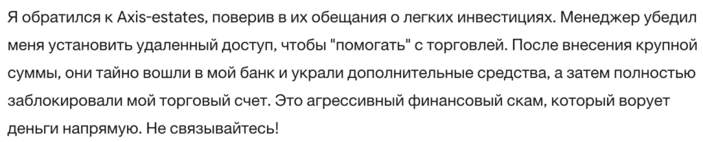 Axis-estates 3 скрин