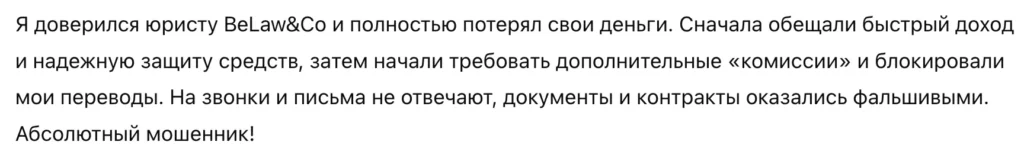 BeLaw&Co 1 скрин