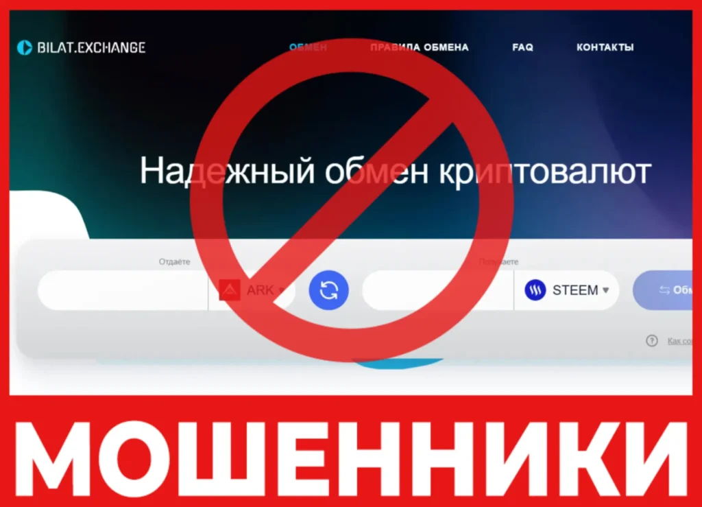 Bilat Exchange лицевая сторона скрин