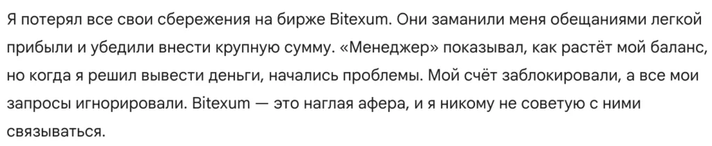 Bitexum 1 скрин