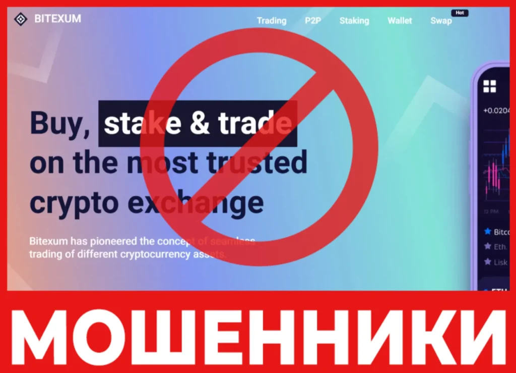 Bitexum лицевая сторона скрин