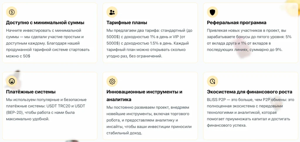 Blissp2p 1 скрин