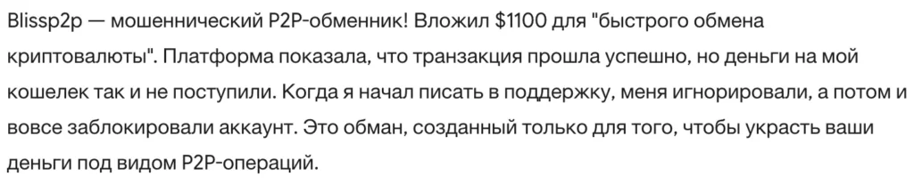 Blissp2p 3 скрин