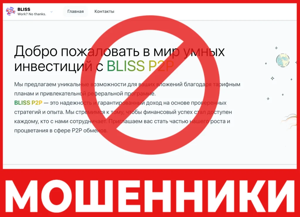 Blissp2p лицевая сторона скрин