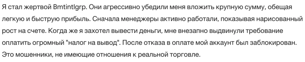 Bmtintlgrp 3 скрин