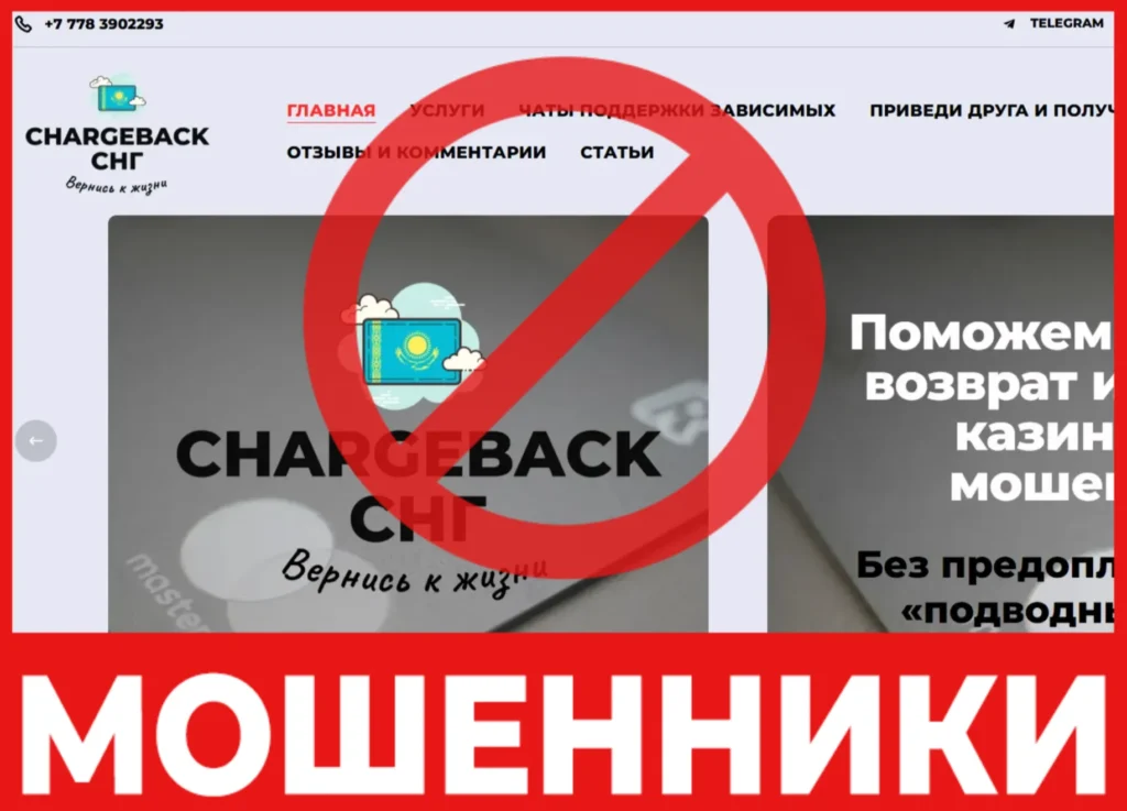 Chargeback СНГ лицевая сторона скрин