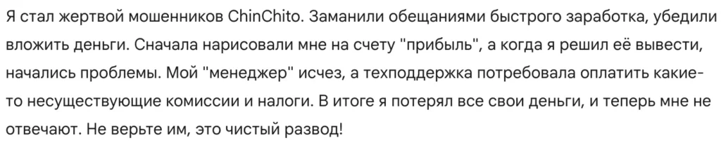 ChinChito 1 скрин