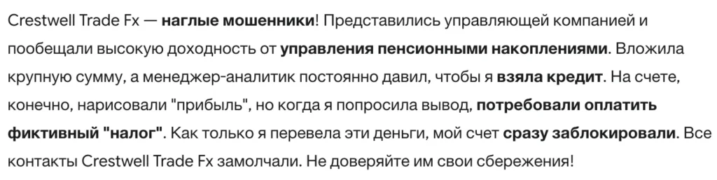 Crestwell Trade Fx 3 скрин