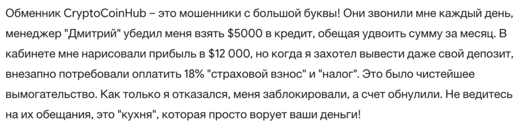 CryptoCoinHub 1 скрин