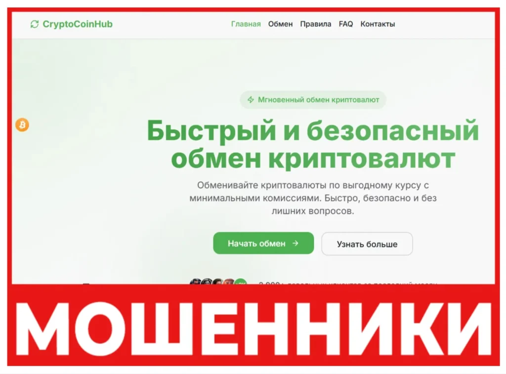CryptoCoinHub лицевая сторона скрин