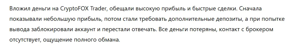 CryptoFOX 3 скрин