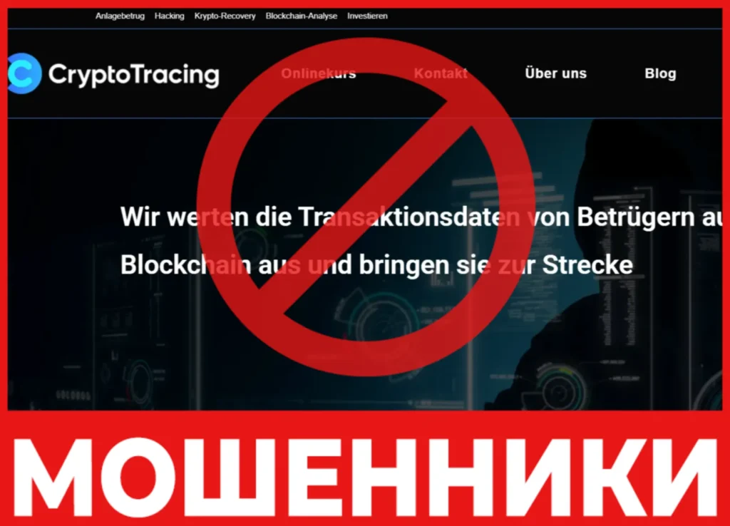 CryptoTracing лицевая сторона скрин