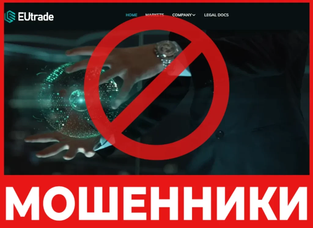 EUtrade лицевая сторона скрин